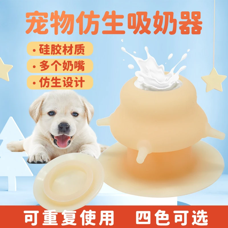 工厂现货硅胶吸盘宠物奶碗防生喂奶哺乳器多奶嘴猫狗食具宠物用品