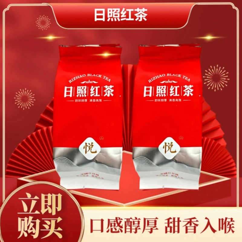 2025年日照红茶高端红茶花香密香耐冲泡