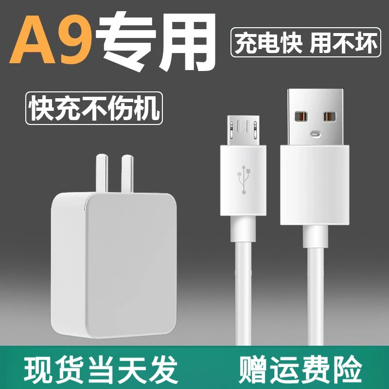 适用OPPOa9原装充电器充电线10瓦快充头5V2A插头oppoa9手机数据线