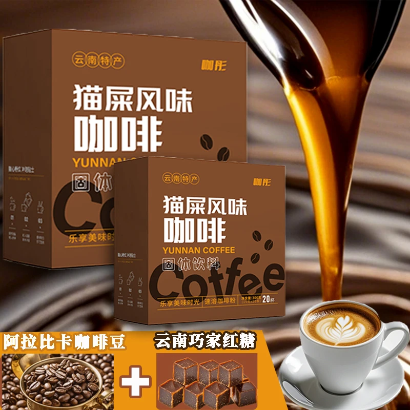 拍1发80杯 咖啡 速溶咖啡 猫屎风味咖啡 红糖咖啡 记忆精神效率好