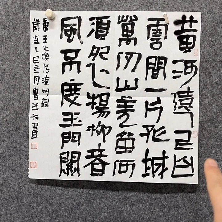 书法曹述林书法作品