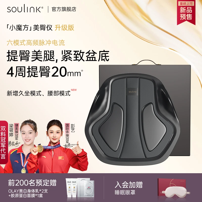 SouLink小魔方升级版美臀仪盆底肌训练器家用盆底缩凯格尔训练器