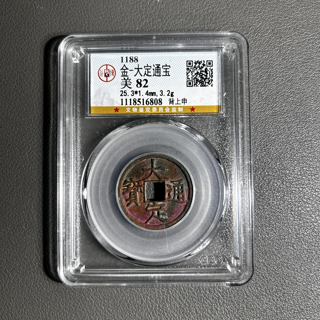 Lot 19   金代   大定通宝背上申  美82