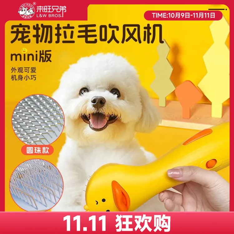 【双11狂欢】来旺兄弟 宠物局部拉毛吹风机猫咪狗狗美容洗澡吹干