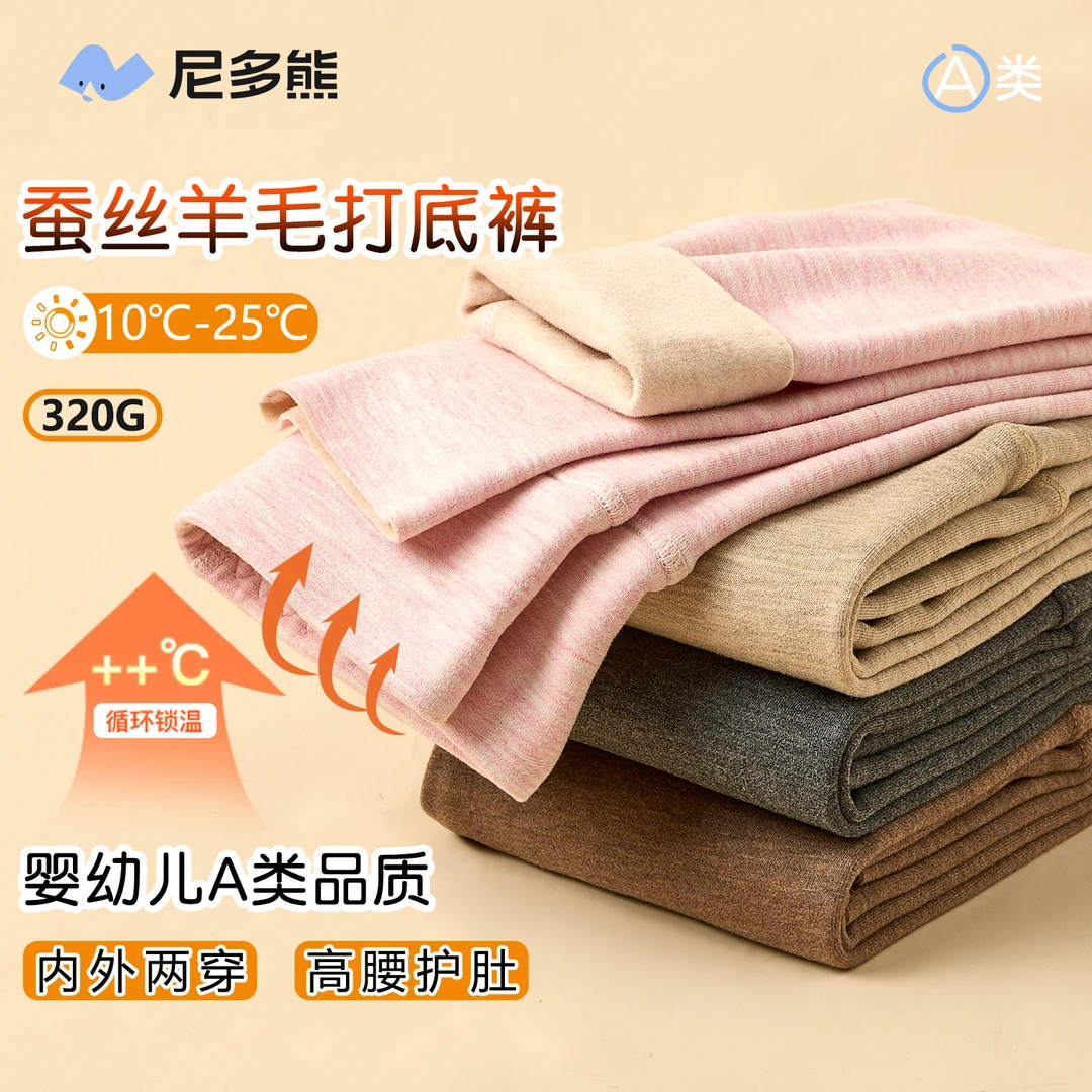 【蚕丝羊毛打底裤】尼多熊秋冬儿童打底裤高腰二合一保暖裤可外穿