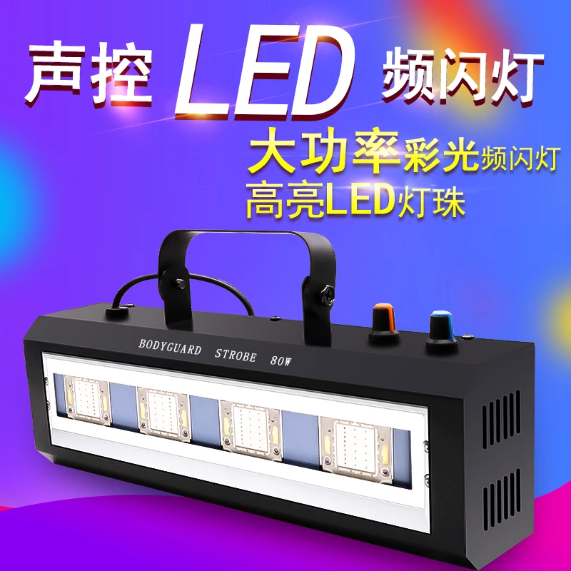 动感ktv灯光七彩爆闪灯跳舞氛围灯舞台灯酒吧灯家用蹦迪灯