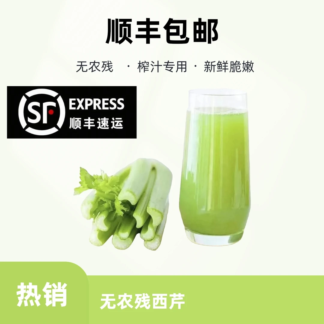 无农残榨汁专用顺丰包邮水果西芹精品西芹新鲜蔬菜芹菜