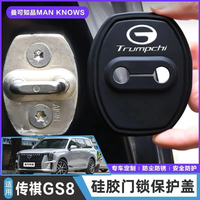 传祺GS8专用汽车门锁盖车门减震缓冲保护垫门锁扣装饰保护套硅胶