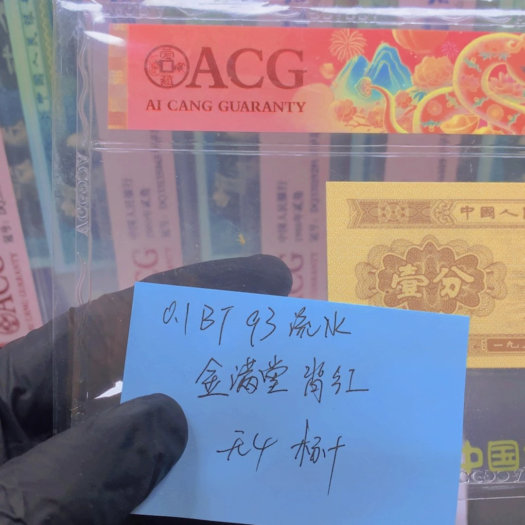 BT93流水金满堂背红标十无4一组一组