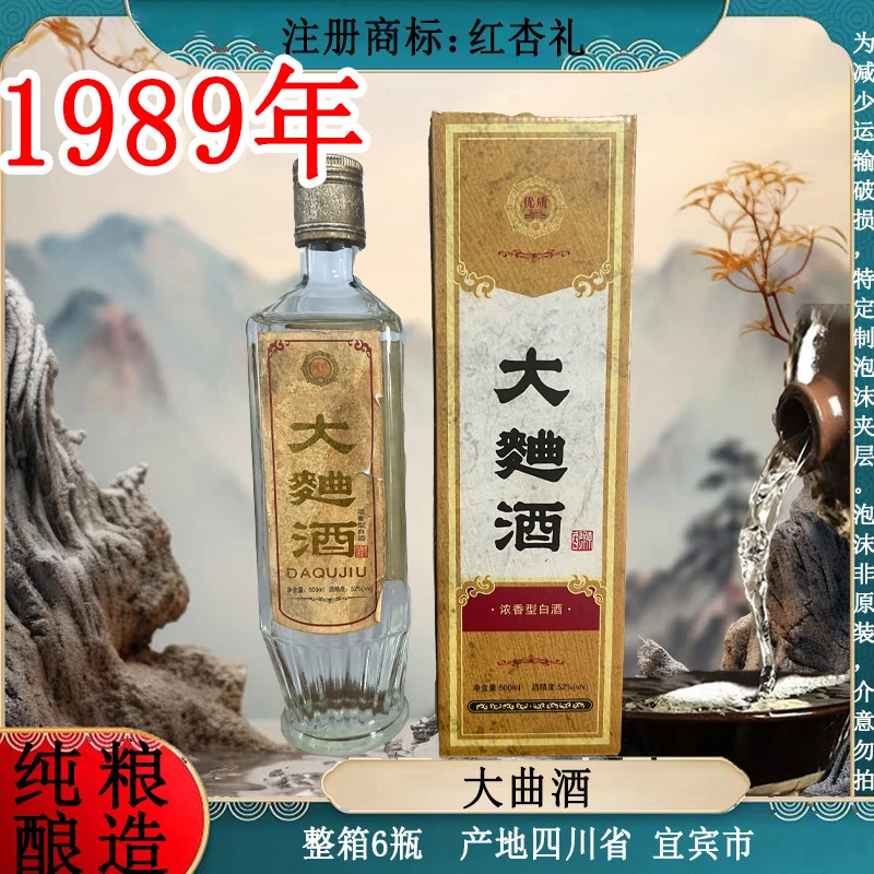 礼盒大曲酒 整箱6瓶 纯粮酿造 浓香型白酒52度500ml
