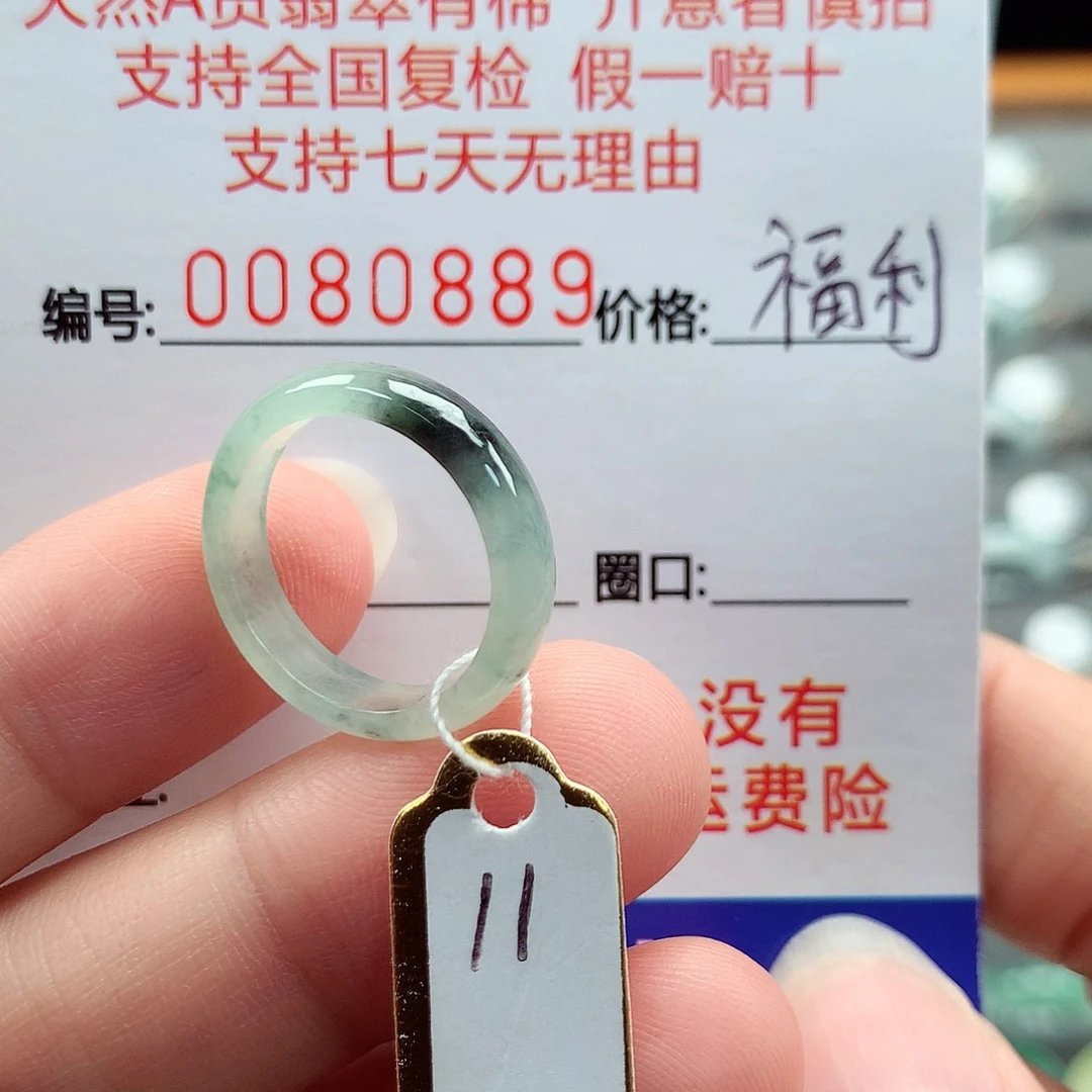 翡翠戒指未镶嵌11号