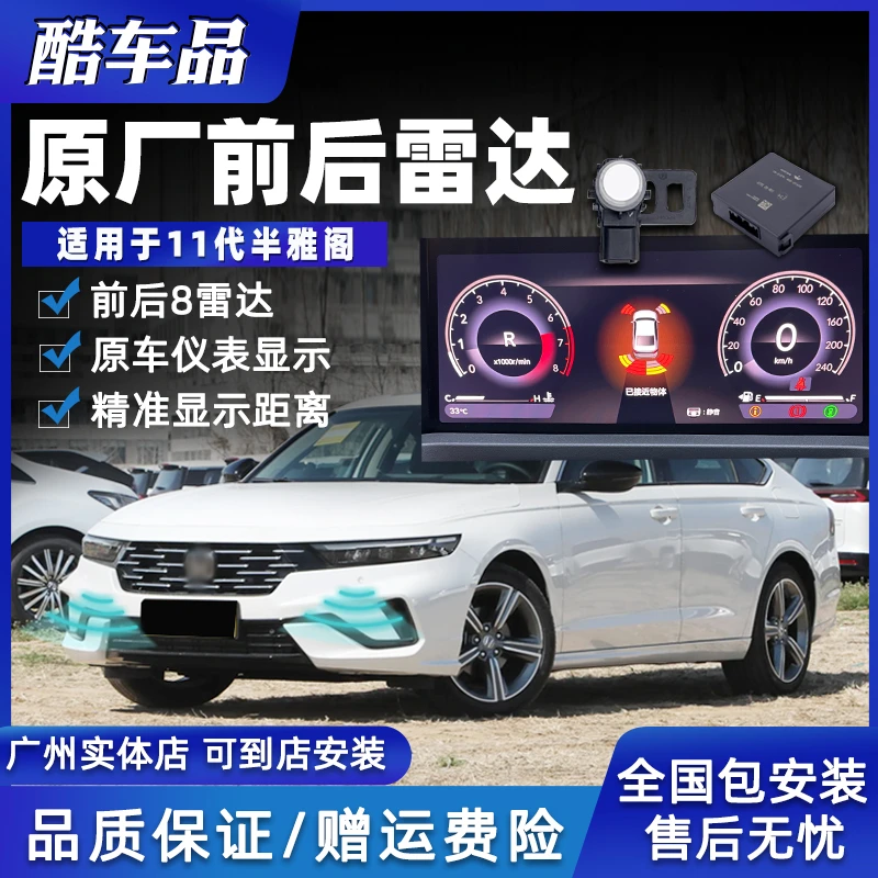 适用于本田十一代半雅阁原厂三代辉创前四后四雷达倒车雷达感应器