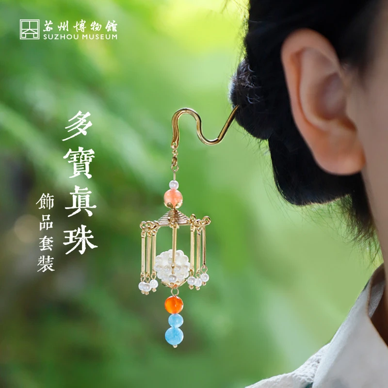 苏州博物馆 多宝真珠饰品套装发簪耳环耳饰DIY组合配饰创意礼物