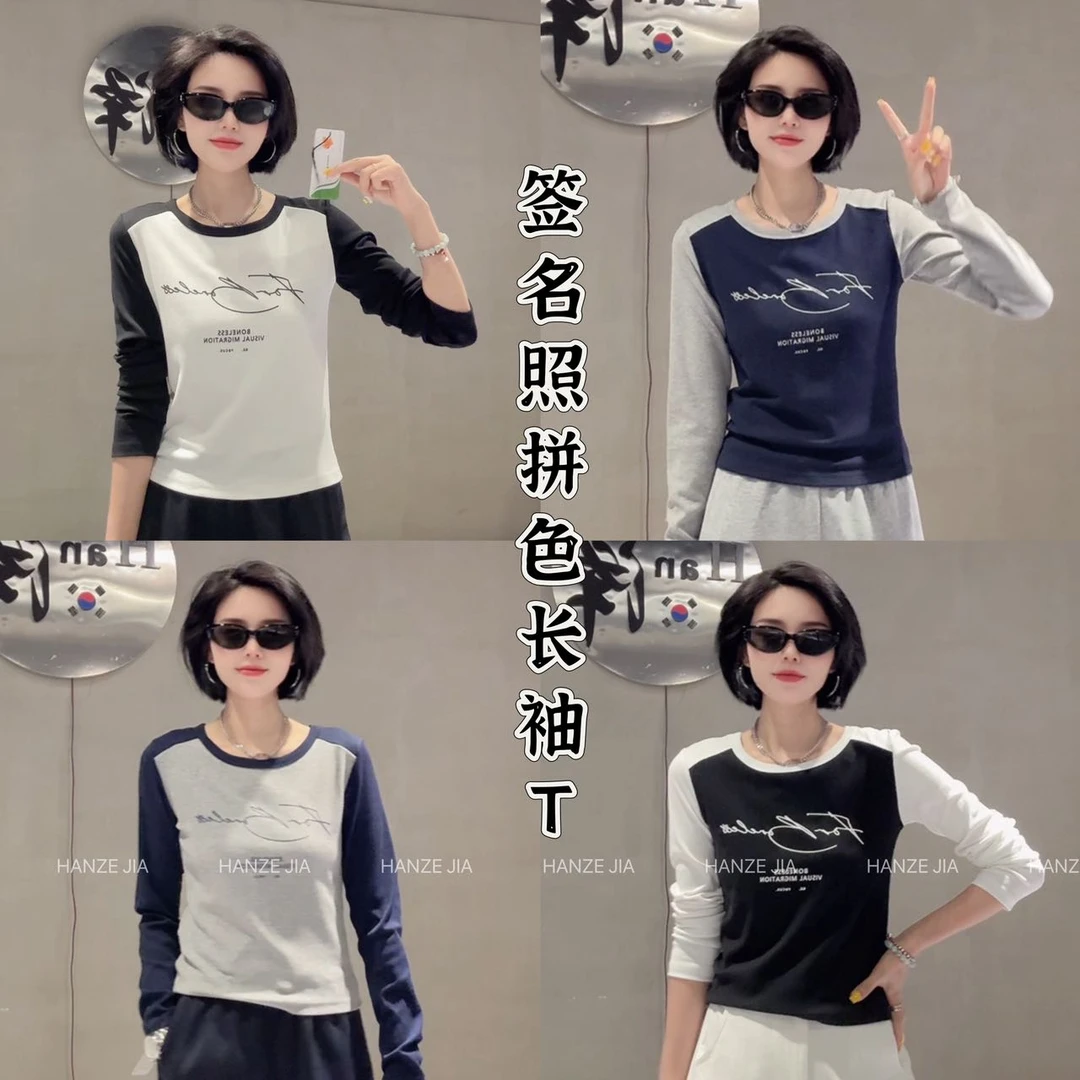 【寒泽出品】“签名照”拼色长袖T恤2T253