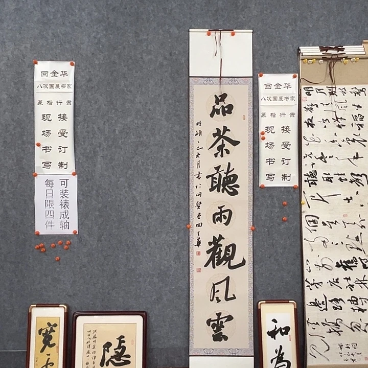 书法回金华老师品茶听雨175×32