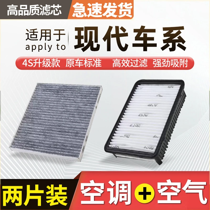 肖师傅【北京现代】朗动索纳塔十途胜名图悦动ix35领动空气空调滤芯