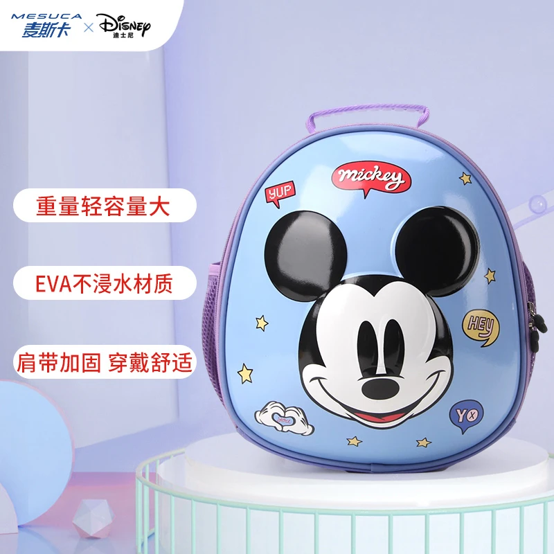 麦斯卡迪士尼米奇蛋形双肩包DHF20371-A1