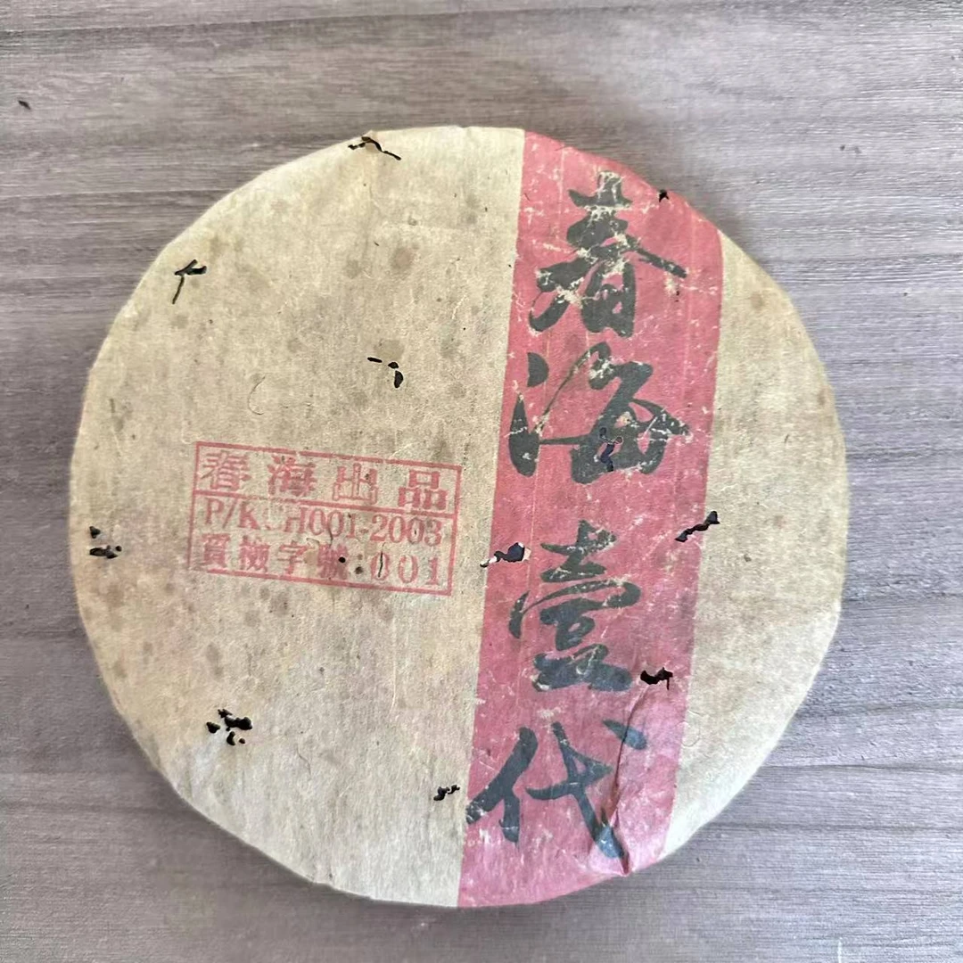 茶园世家CH春海壹代古树普洱生茶357g/饼 生普