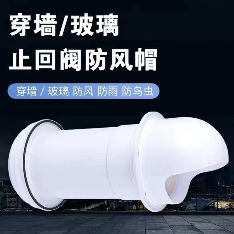 抽排烟管出风口穿墙烟道玻璃防回风止逆阀厨房烟道专用