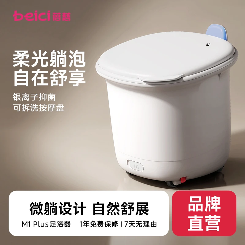 蓓慈M1系列杀菌泡脚桶电动按摩洗脚盆加热恒温家用全自动足浴桶盆