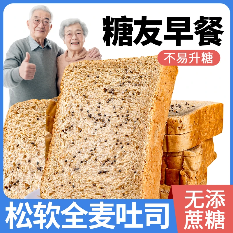 血糖高糖尿饼病人可吃全麦面包软无糖精老年吐司营养早餐解馋专用