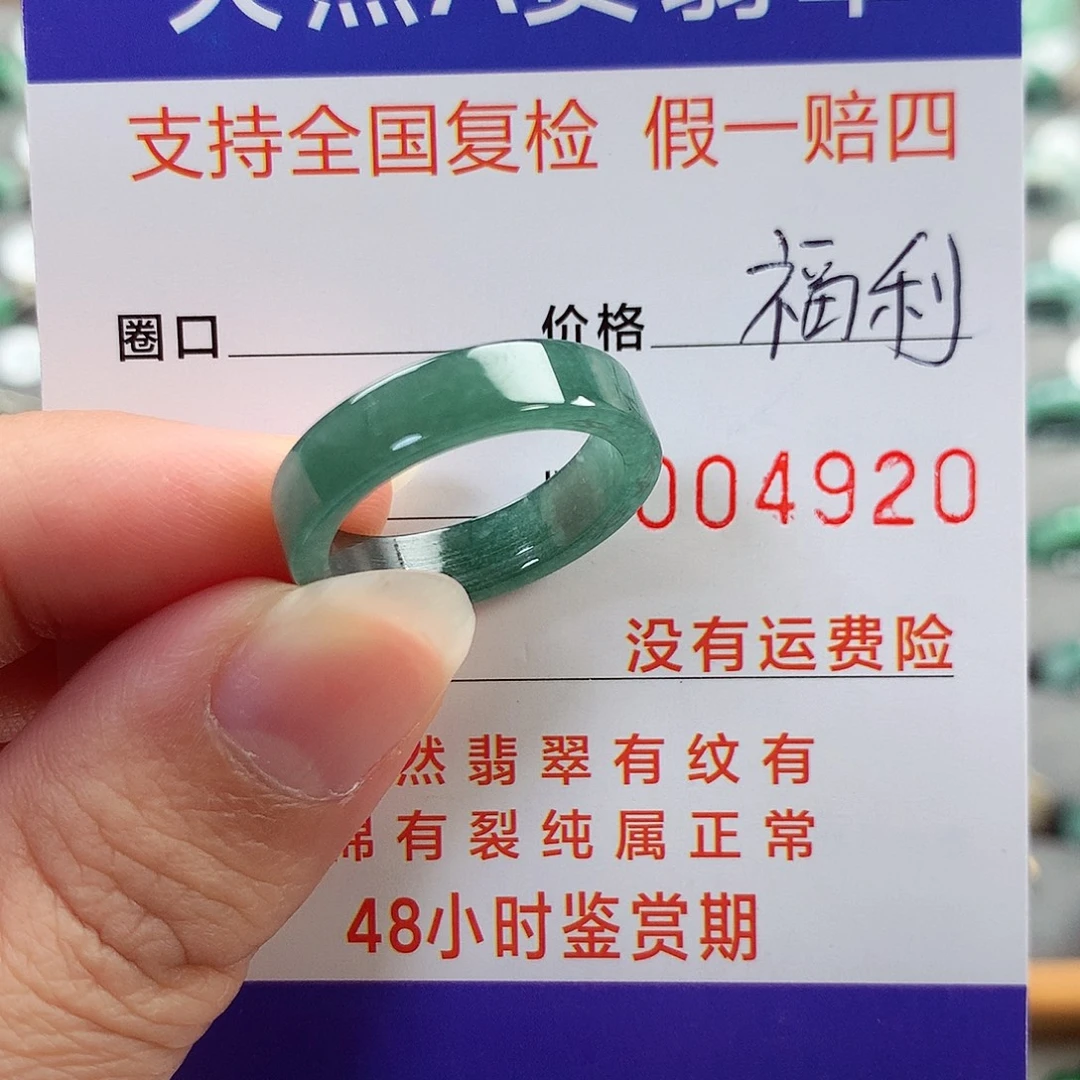 翡翠未镶嵌戒指17号