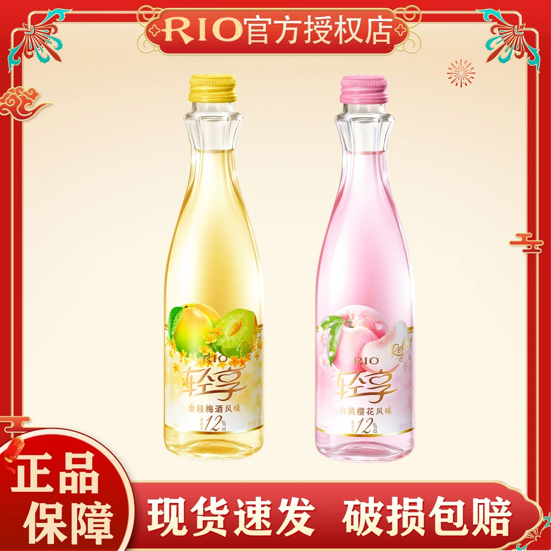 RIO/锐澳（新款）轻享12度预调鸡尾酒低度果酒果味气泡酒300ml*2瓶