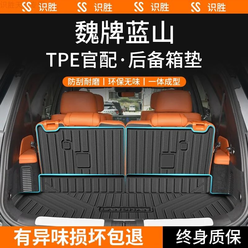 魏派蓝山专用尾箱垫汽车内用品大全改装饰配件TPE后备箱垫魏牌23
