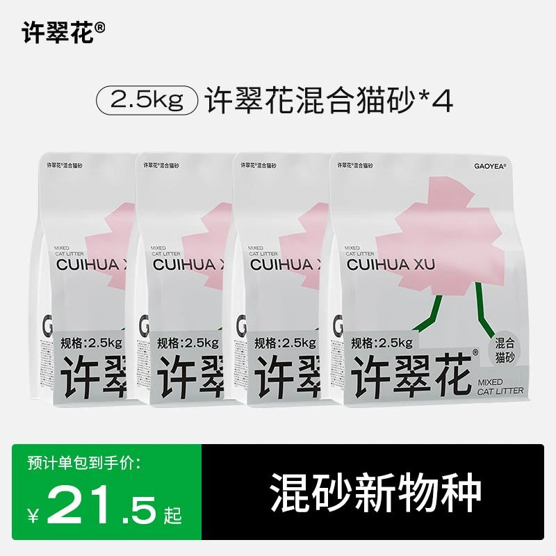 许翠花钠基矿砂植物猫砂混合砂除臭易结团不可冲厕所2.5/10KG包邮