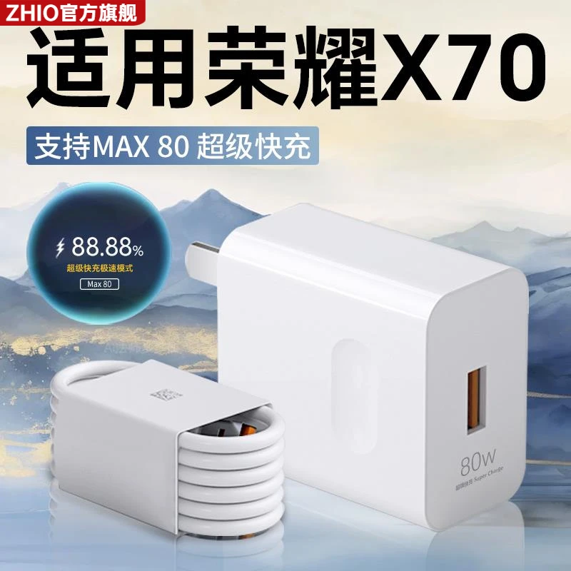 【自营正品】适用荣耀X70 5G手机充电器线Max80W超级快充hono原装