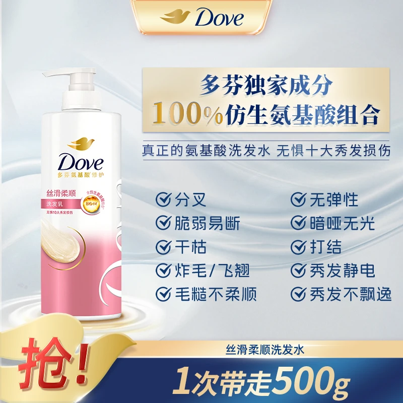 【多芬】氨基酸洗发水丝滑柔顺去屑修护改善毛躁滋养夏季适用