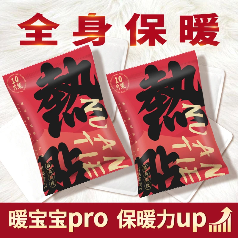 【2027年8月到期】佩奇袋鼠大红发热暖宝宝贴热贴保暖暖身防寒驱寒
