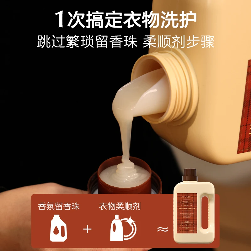 绽家四季繁花香氛香水洗衣液精油香氛柔顺二合一固色洗衣液
