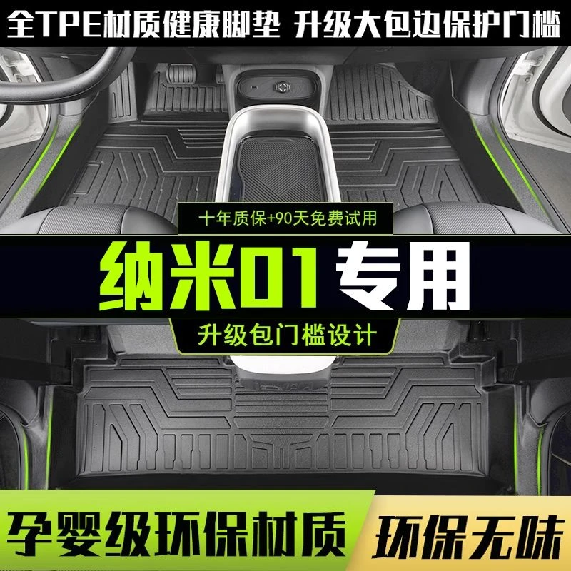 适用东风纳米01全包围脚垫专用24-25款汽车改装饰用品TPE内饰配件