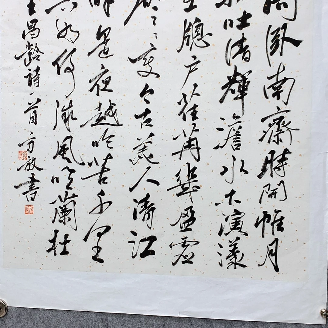 国画方老师书法作品