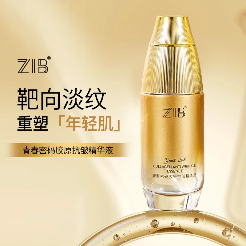 【乐总专属】ZIB青春密码胶原抗皱精华液