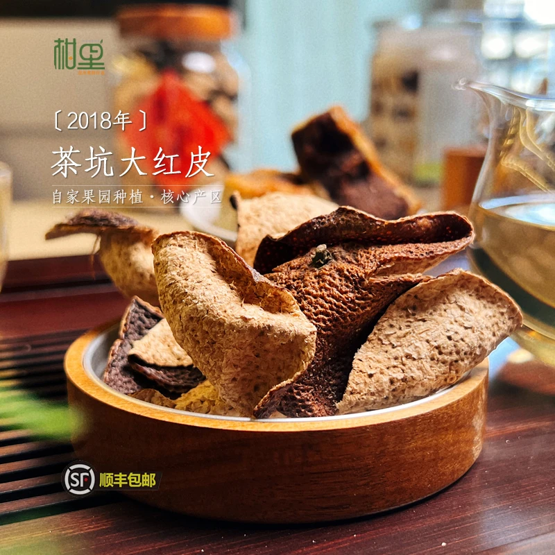 【2018年7年陈】新会陈皮｜茶坑核心产区大红皮｜干仓老陈皮｜农家直发