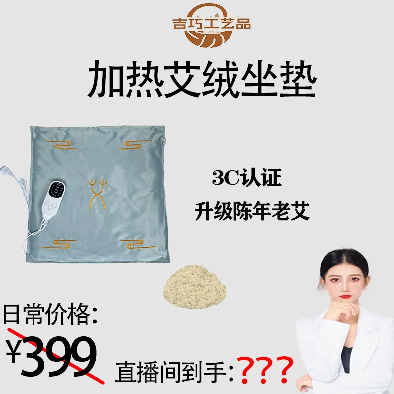 JRD01高端加热艾灸艾绒坐垫艾绒热敷一体坐垫