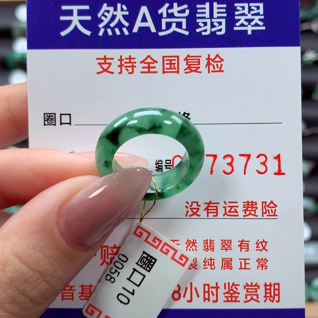 翡翠戒指未镶嵌10圈