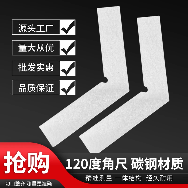 120度等边角尺角尺耐磨耐用不锈钢碳钢高精度精准测量无座角度尺