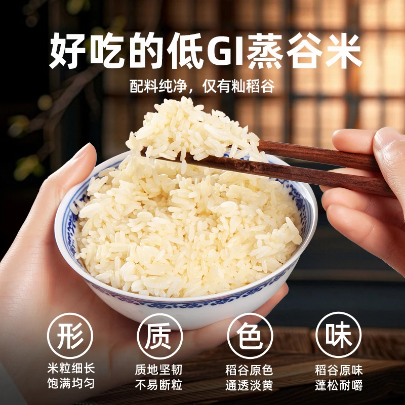 低GI小岗蒸谷米袋装5斤
