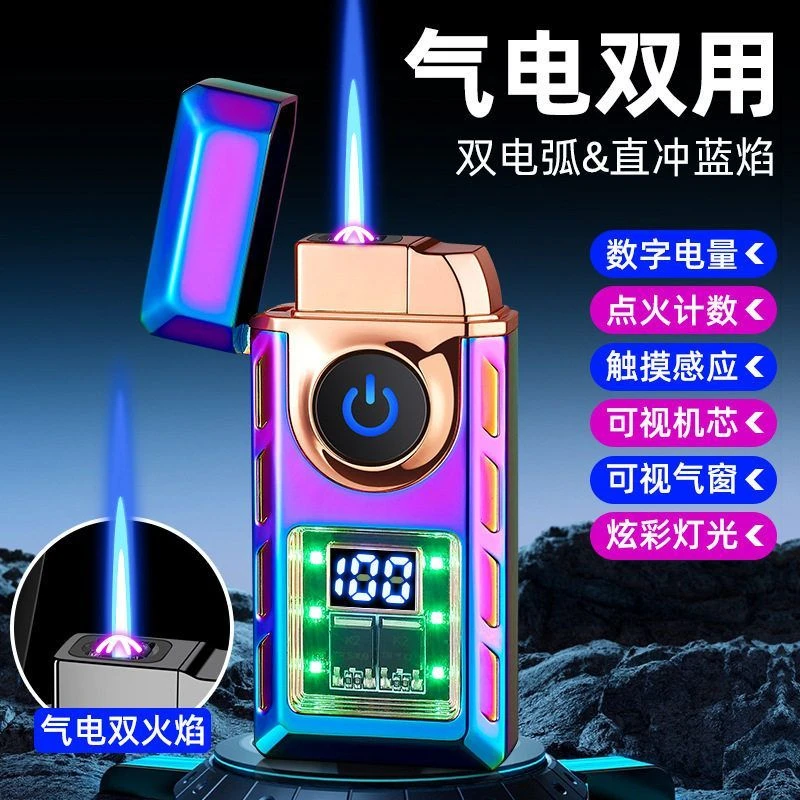 TH632气电两用智能数显可视机芯打火机高档金属网红打火机