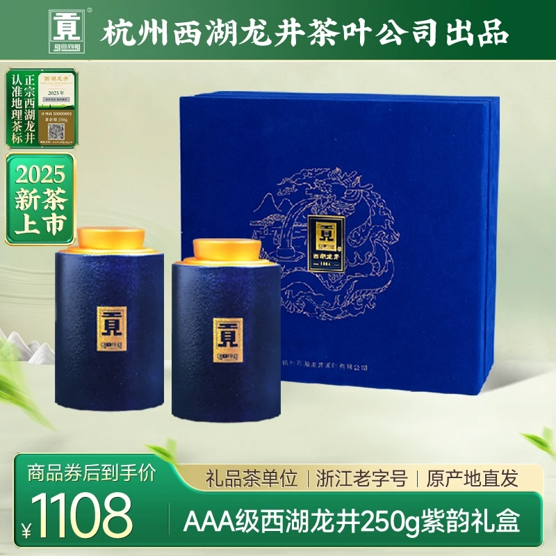 贡牌【爆款茶礼】明前AAA特级西湖龙井绿茶250g紫韵礼盒