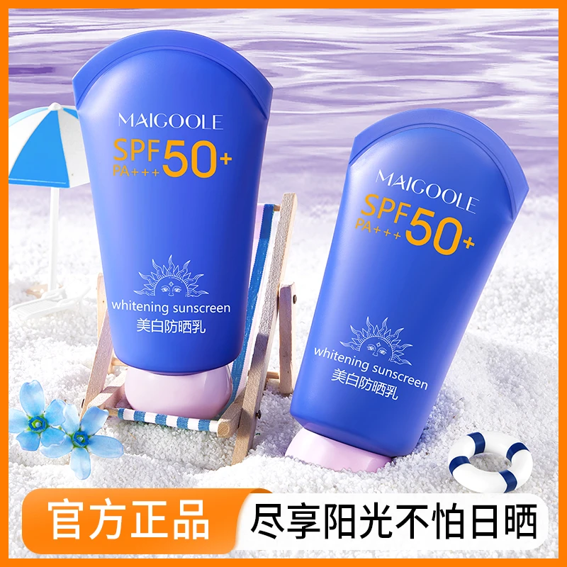 【美白+防晒+隔离】Maigoole美白防晒乳高倍防晒全新升级防紫外线
