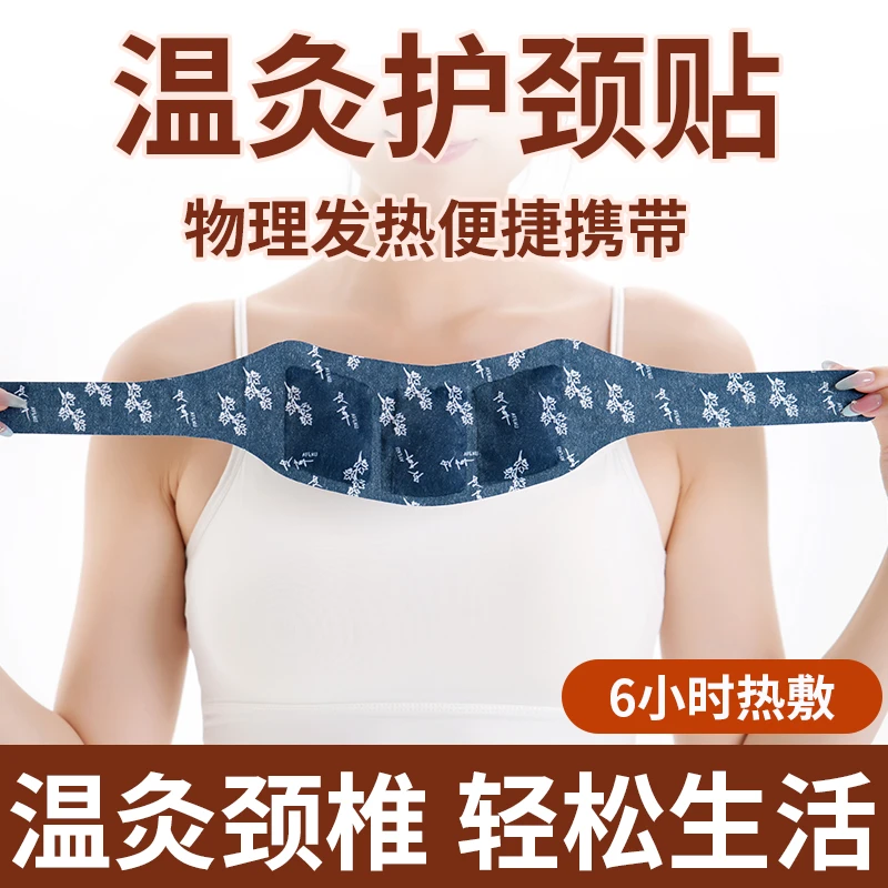 【拍5发6】暖颈自发热恒温护颈缓解颈椎疲劳肩颈保暖贴