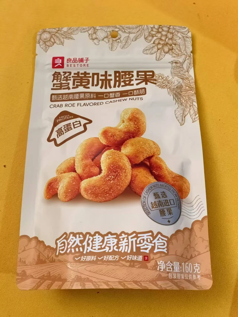 蟹黄味腰果160g新老包装随机发2包日期到7月21