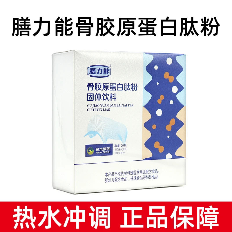 膳力能骨胶原蛋白肽粉固体饮料20袋/盒营养冲饮正品