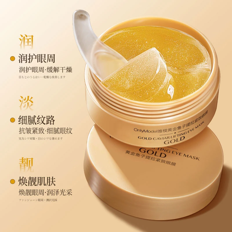 OnlyModel唯模黄金海藻鱼子提拉紧致眼膜