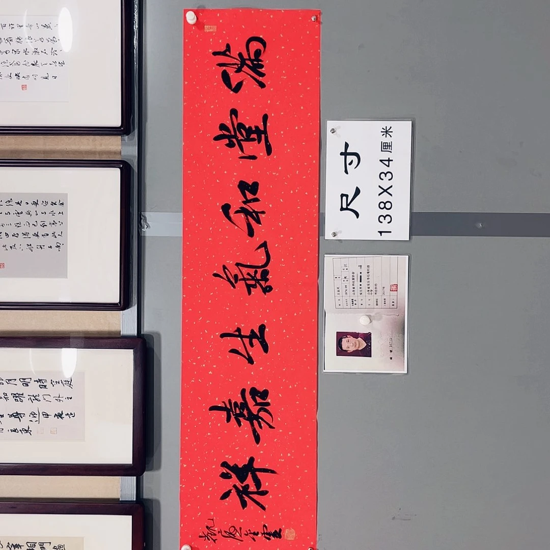 书法王金灵价作品四平尺满堂和气