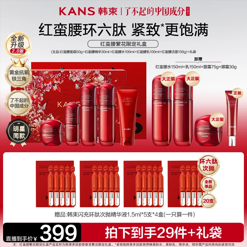 【花小磊专属】韩束红蛮腰2.0环六肽挚享礼盒